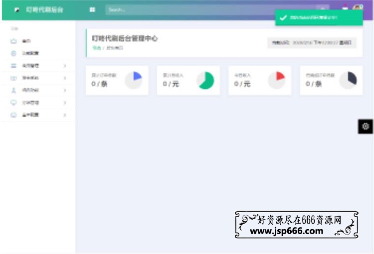 叮咚代刷网源码V1.0 新增后台UI去授权