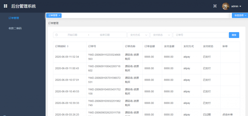 个人支付免签系统 Api 版 监听APP程序 自用系统666资源网