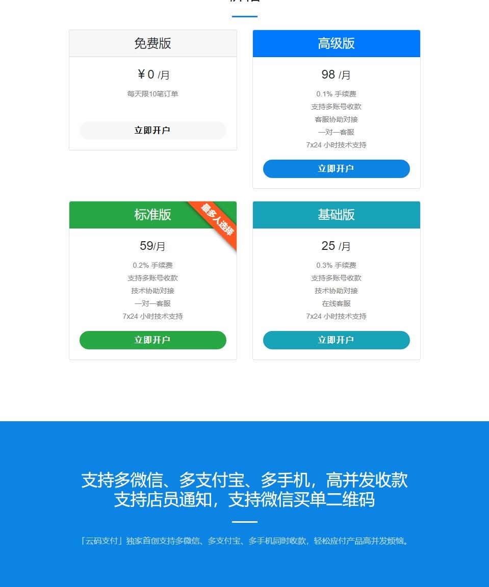 【亲测】666资源网独家更新CcPay多商户码支付系统,码支付易支付 个人支付宝微信二维码收款app监控 搭建教程