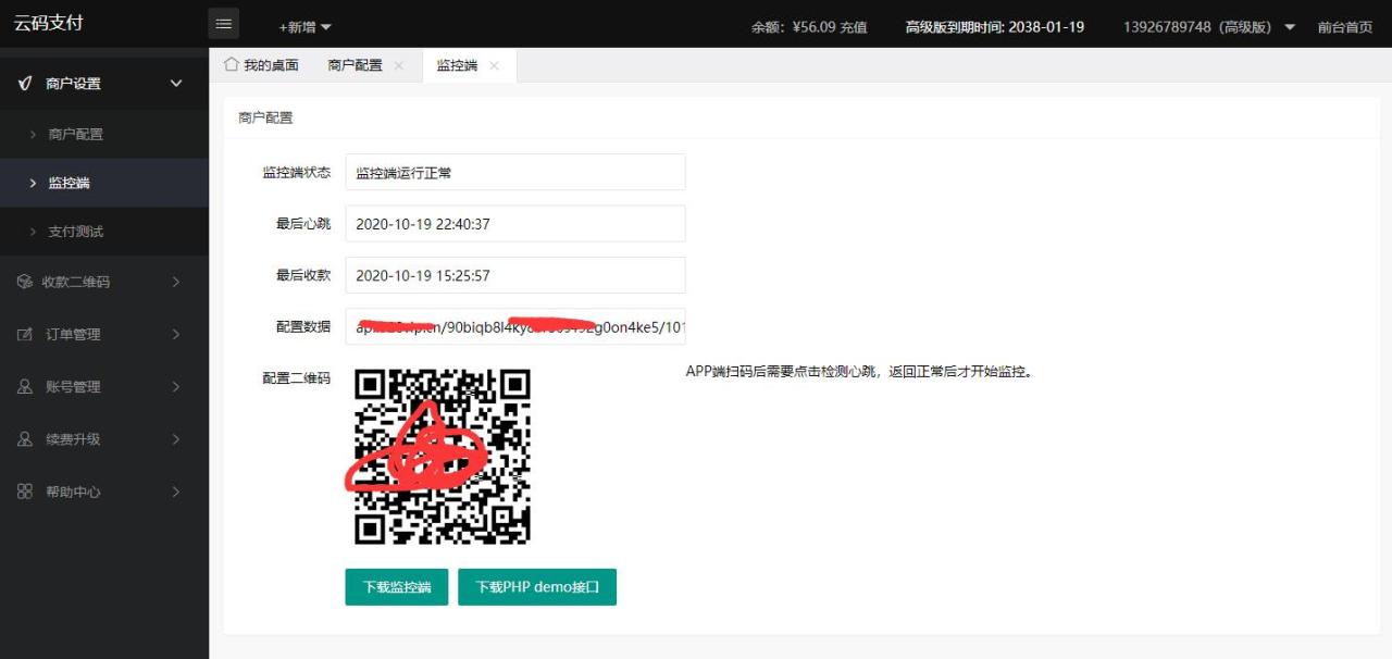 【亲测】666资源网独家更新CcPay多商户码支付系统,码支付易支付+个人支付宝微信二维码收款app监控+搭建教程