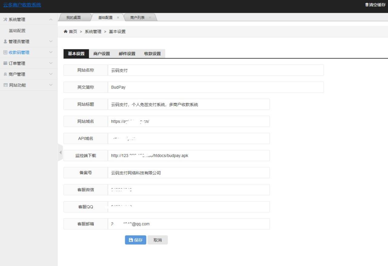 【亲测】666资源网独家更新CcPay多商户码支付系统,码支付易支付+个人支付宝微信二维码收款app监控+搭建教程