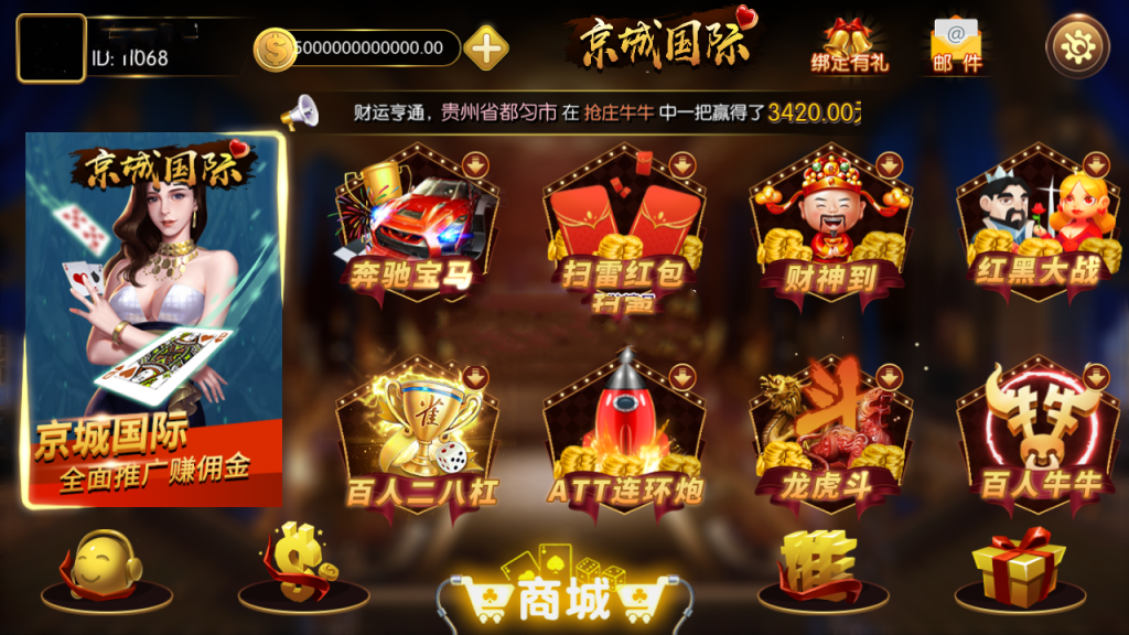 真正的金城娱乐，京城国际棋牌源码组件完整版 +双端APP+完整数据+带红包扫雷+非外面假货-1