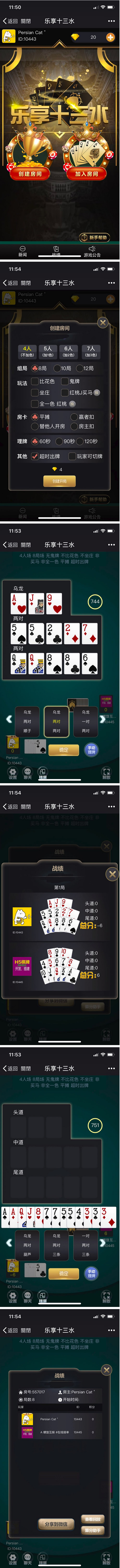 H5棋牌 微信乐享十三水 完整全套源码-1