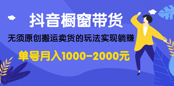 宅男：抖音项目实战班，每天佣金10000+-1