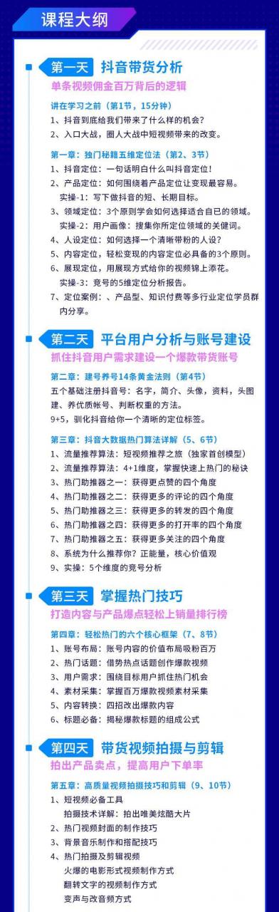 《从0打造爆款赚翻抖音号》 短视频变现68个实操秘诀-2