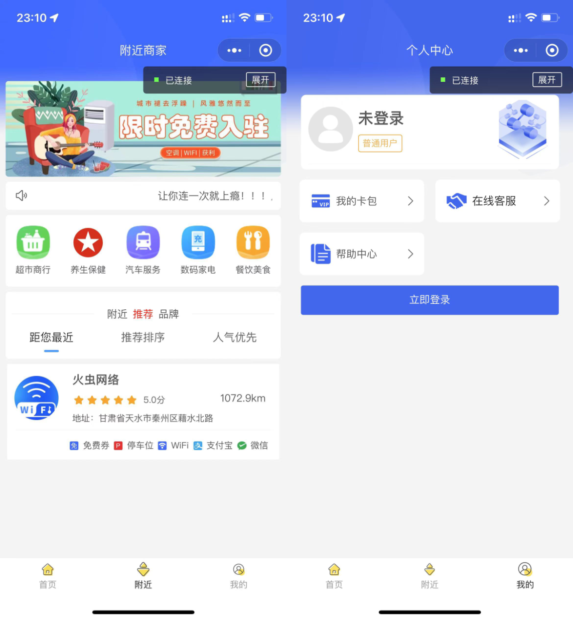 最新wifi大师小程序独立版3.0.8-2