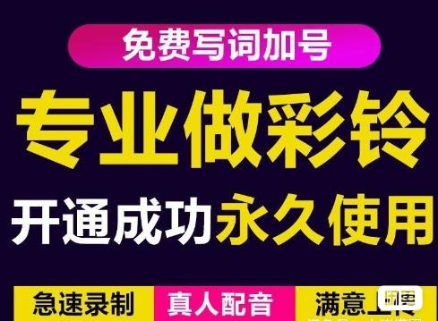 傻瓜式挣钱，养老项目，闲鱼一单赚30-200不等，三网企业彩铃制作-1