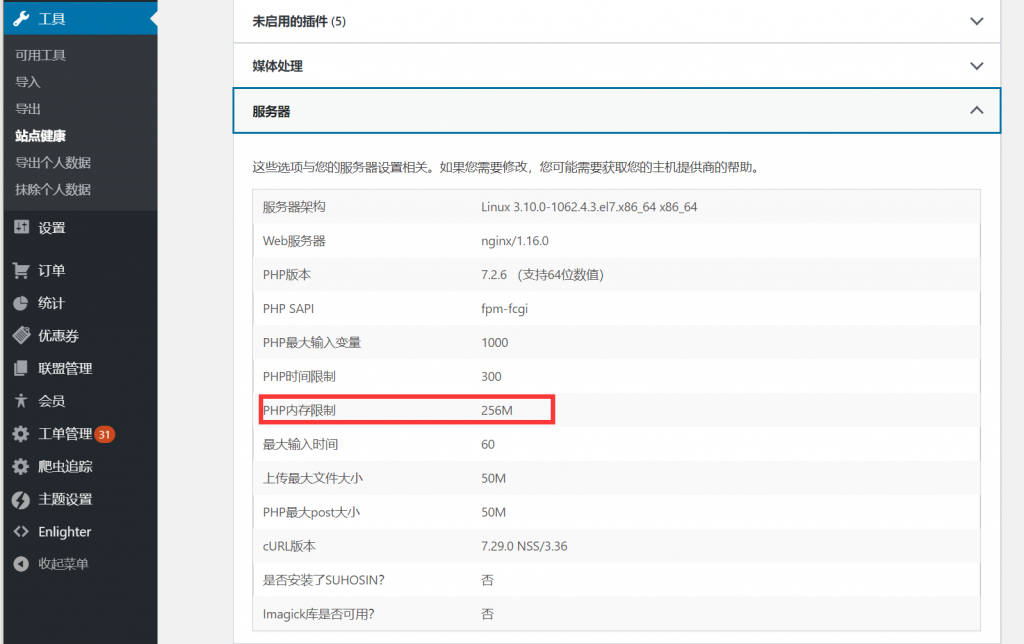 2种办法解决WordPress内存限制错误解决-1