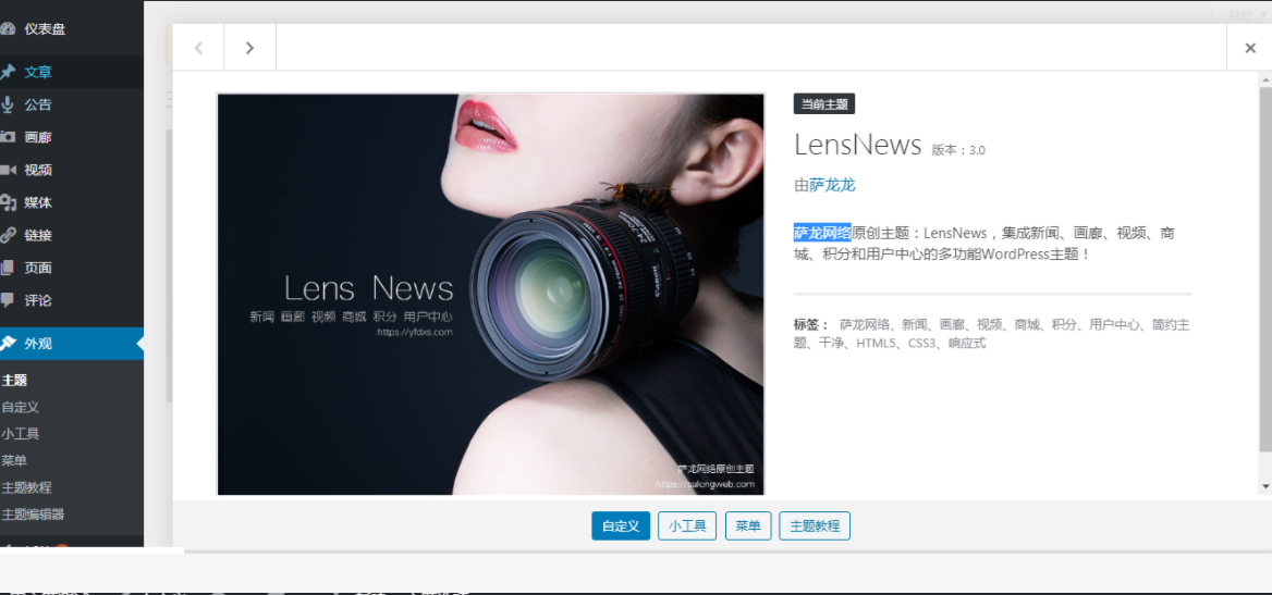 多功能新闻点商城主题LensNews最新V3.0授权无限版wordpress主题模板-1