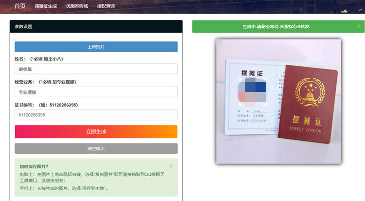 PHP在线生成地摊证书图片源码自适应移动端-1