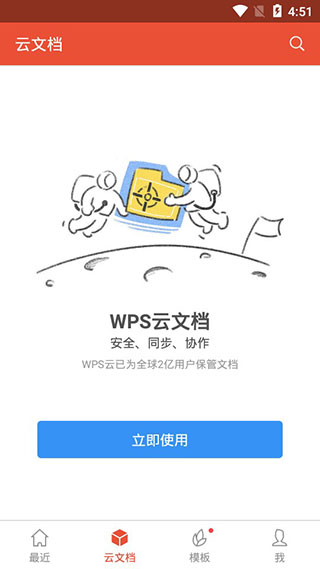 wps office稻壳破解版-wps office会员破解版apk-7